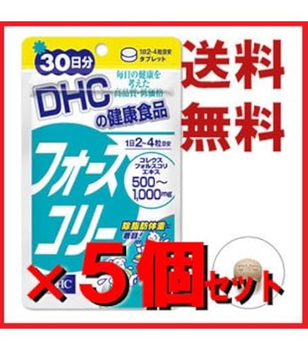 Amazon.co.jp: DHC フォースコリー (20日分) 80粒 5個入り : ドラッグ